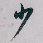 少