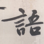 语