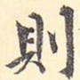则