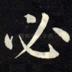 必