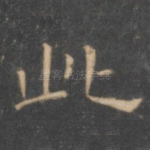 此