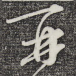 再