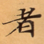 者