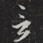 言