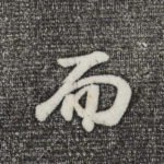 而