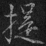 提