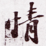 情