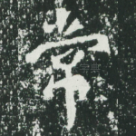 常