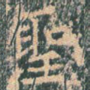 圣