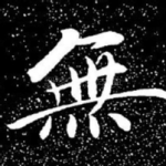 无