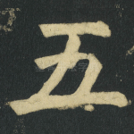 五