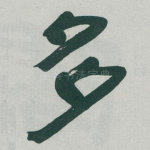 多