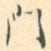 门