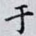 于