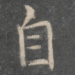 自