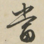 当