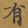 有
