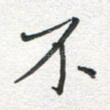 不