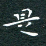 是