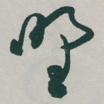 㙒