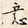 意