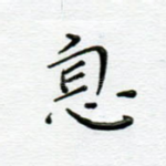息