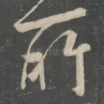 所