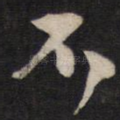 不