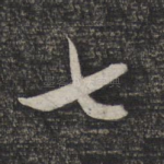 七