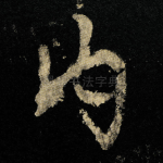 内
