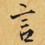 言