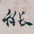 能