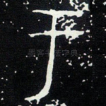 于