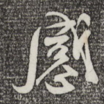 感