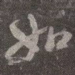 如