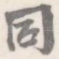 同