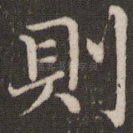 则