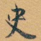 史