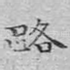 路