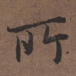 所
