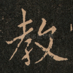 教