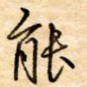 能
