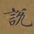 说