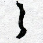 之