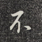 不