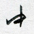 中