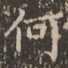 何