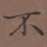 不