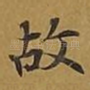 故