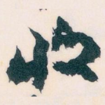 收